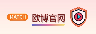 欧博官网 Logo
